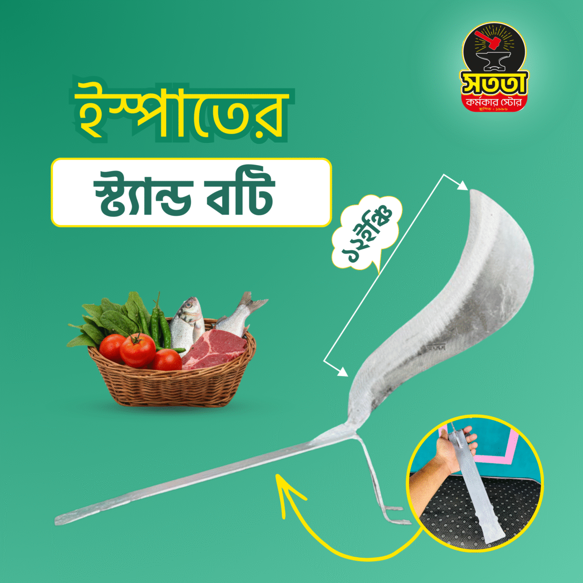 স্ট্যান্ড বটি বড় সাইজ  [১২ ইঞ্চি]