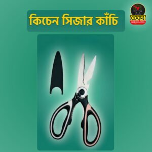 কিচেন সিজার