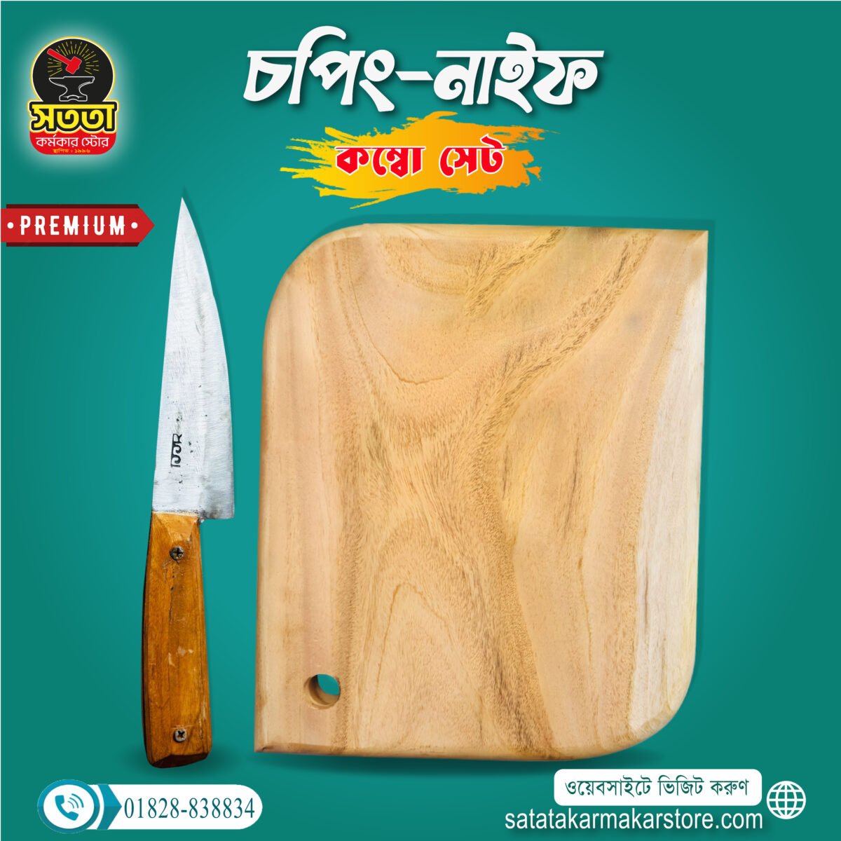 চপিং বোরড-২-4-01.jpg