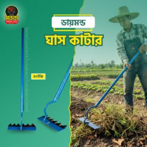 ডায়মন্ড ঘাস কাটার