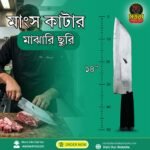 প্রিমিয়াম মাংস কাটার মাঝারি ছুরি - Image 2