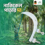 ডাল কাটার দা (লক সিস্টেম ) - Image 2