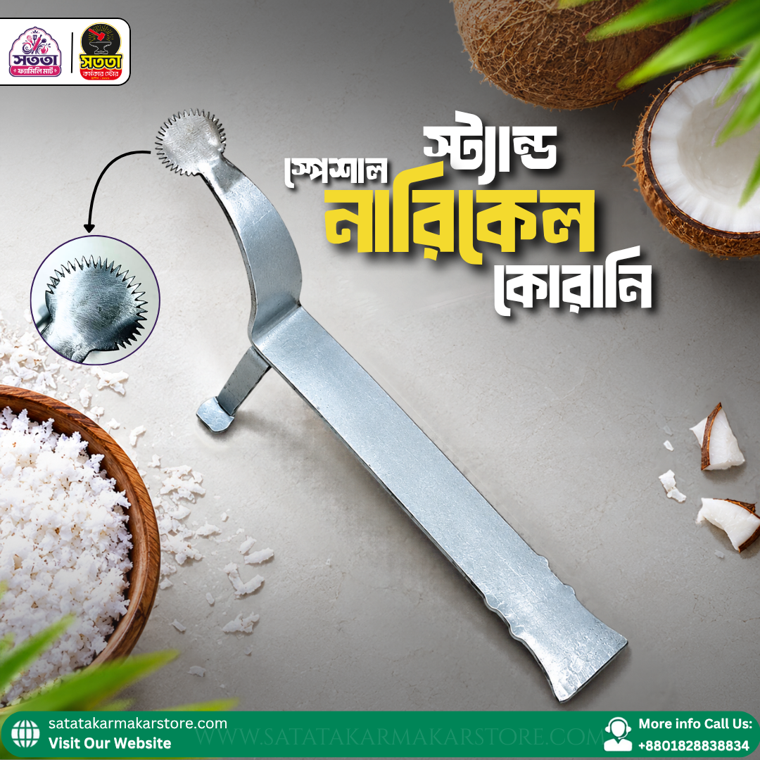 ইলেকট্রনিক্স ও গ্যাজেট স্পেশাল স্ট্যান্ড নারিকেল কোরানি - Image 1