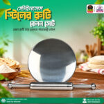 স্টেইনলেস স্টিলের রুটি বেলন সেট