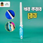 ধার করার রেত ( প্রিমিয়াম কোয়ালিটি )