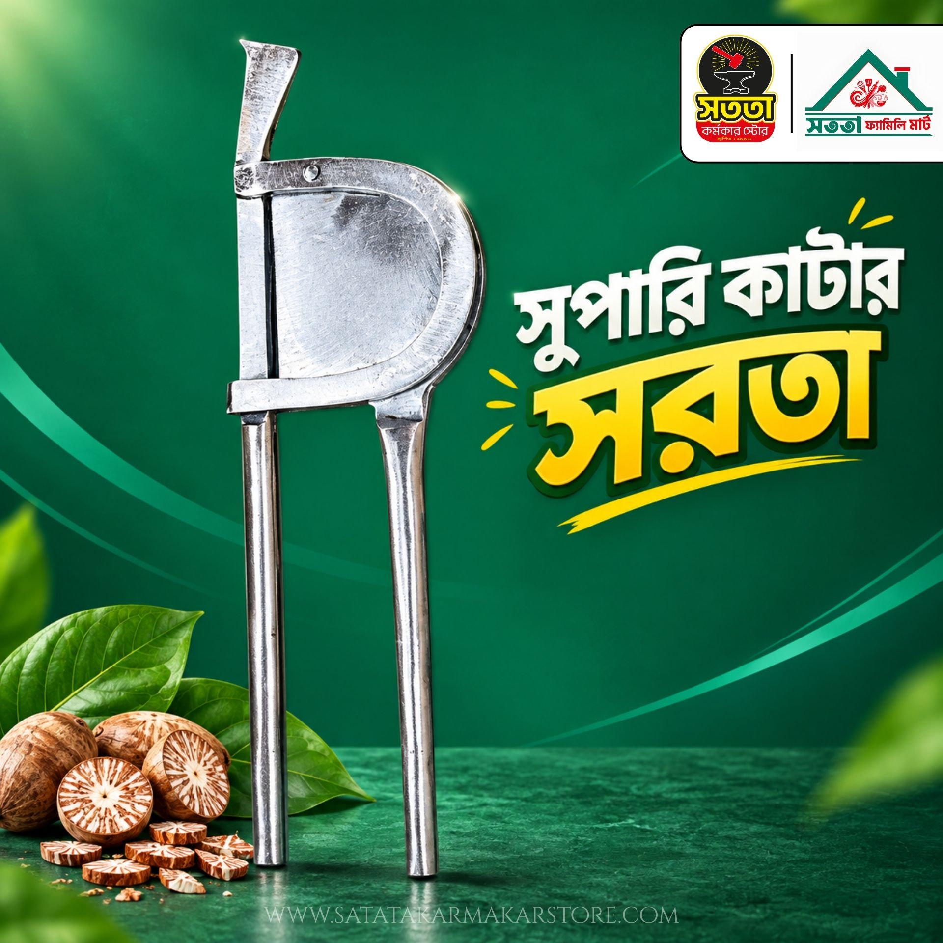 কাস্টমার (2) অরিজিনাল ইস্পাতের সুপারি কাটার/সরতা - Image 1