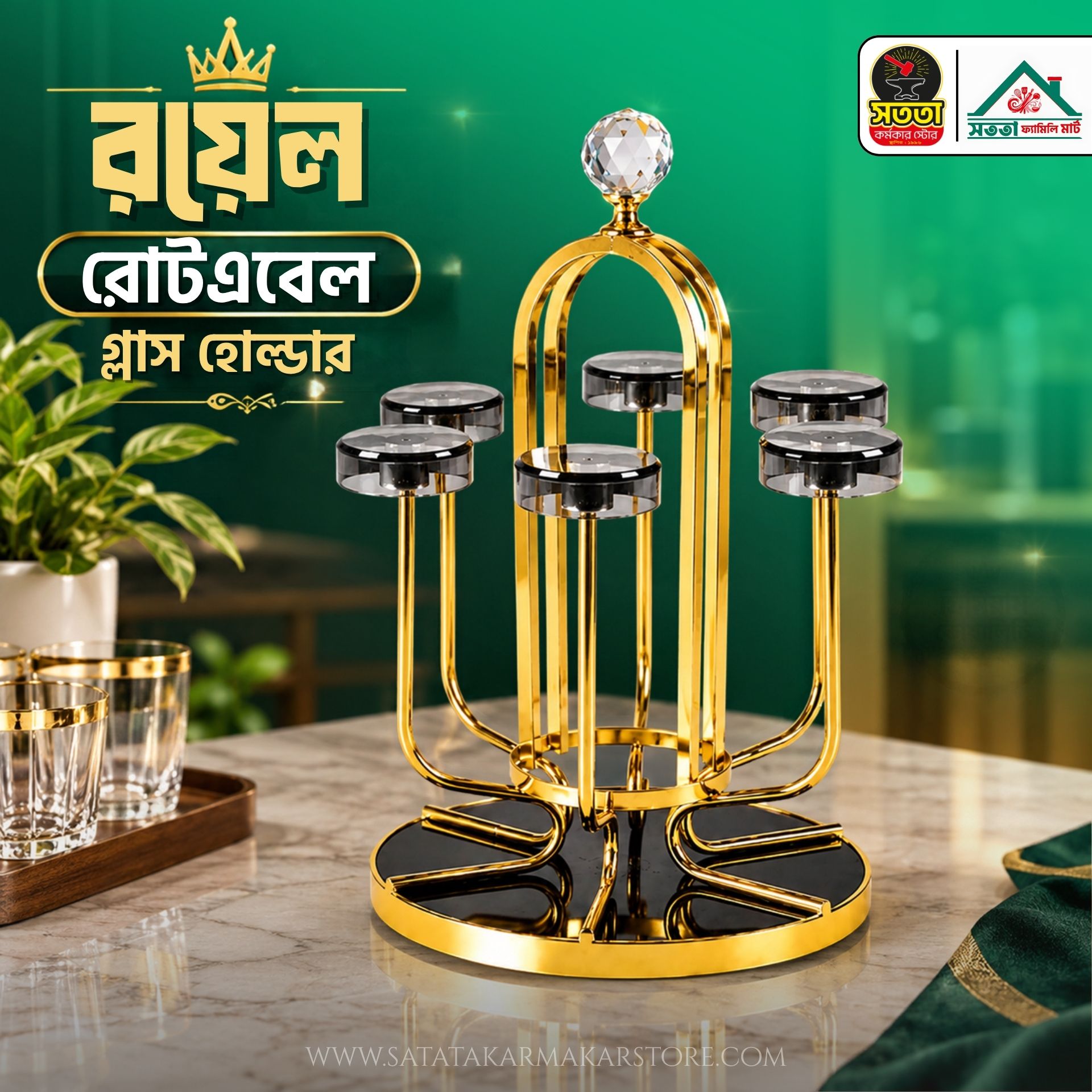 কাস্টমার (20) রয়েল রোটএবেল গ্লাস হোল্ডার - Image 1