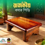 রাজকীয় বসার পিড়ি