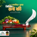১১”ফোল্ডিং ফ্লোর প্রিমিয়াম রানী বটি