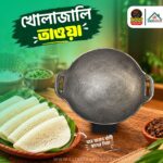 খোলাজালি তাওয়া