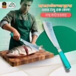 মাছ কাটার চপার