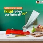 সোজা ফোল্ডিং লক সিস্টেম বটি [১১” ইঞ্চি]