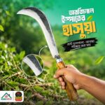অরজিনাল ইস্পাতের হাসুয়া