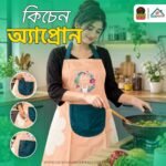 কিচেন অ্যাপ্রোন