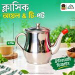 ক্লাসিক অয়েল & টি-পট (32oz) 750ml