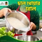 চাল ধোয়ার বোল