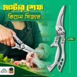 মাস্টার শেফ কিচেন সিজার