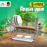 টু-লেয়ার কিচেন র‍্যাক