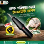 পালক পরিষ্কার করার ইলেকট্রিক মেশিন