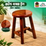 রাউন্ড বসার টুল (বিগ সাইজ)