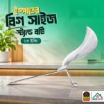 ইস্পাতের বিগ সাইজ স্ট্যান্ড বটি ১৩ ইঞ্চি